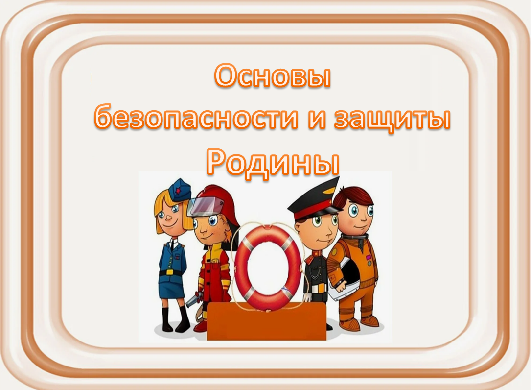 ОБЗР.
